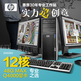 惠普HP Z400图形工作站主机志强12核