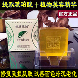 琥珀+植物 纯天然手工皂 鲜活滋润深层修复