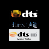 真正dts CD DVD 5.1环绕立体声,极致精选。