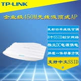 TP-Link室内450M无线AP吸顶式胖瘦一体ap