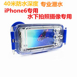 iPhone6潜水手机壳6splus防水保护套5三防壳