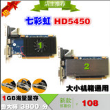 ATI HD5450 真实1G显卡DDR3  全高半高