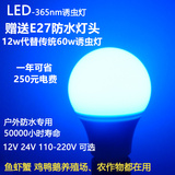 led诱虫灯黑光灯泡养殖鸡鱼塘农用果园养鸡