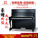 Palatino钢琴 PE-21 初学家用立式钢琴 包邮
