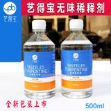 油画无味稀释剂油画颜料调色油清洗剂500ml