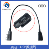 全新奥迪AMI 大众MDI USB数据线