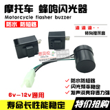 摩托车通用型闪光器 摩托车蜂鸣器闪光器12V