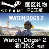 Steam看门狗2 Watch_Dogs 2 豪华/黄金版