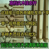 木质水曲柳衣柜晾衣杆定制各式衣杆圆棒批发