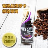 雀巢咖啡 丝滑摩卡即饮咖啡瓶装268ML 单瓶