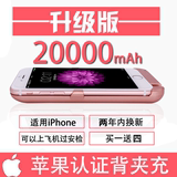 苹果6iPhone6/6s/5s/5背夹充电宝20000毫安