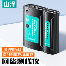 Shanze network cable detector tester, telephone cable tester, multifunctional