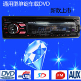 12V车载DVD机汽车cd 插卡播放器通用单锭