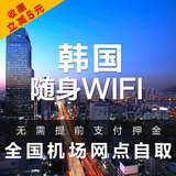 韩国wifi租赁egg 首尔济州岛无线随身wifi