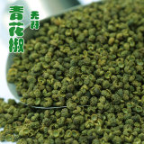 鲁甸 青花椒  云南特产顶级花椒   调味品