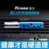 Kouou/香王正品高档汽车空调出风口香水