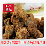 台湾沙嗲风味清之坊XO酱烤牛肉干牛肉粒128g