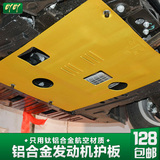 改装x25专用底盘防护发动机下护板d70
