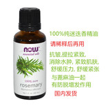 Now Foods rosemary oil 迷迭香精油 防脱