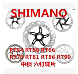 SHIMANO RT66RT81RT86 160 180碟片中锁六钉