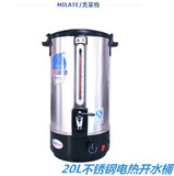 美莱特商用电热奶茶保温桶 不锈钢开水器20L