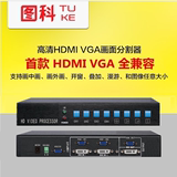 二路hdmi vga 画面分割器任意叠加漫游1080p