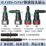 7.89汽车阴接头燃油管快装快插尿素管