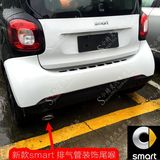 2015 smart 消声器排气管尾喉  排气管外罩