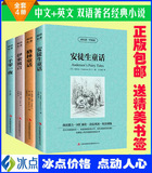 安徒生格林童话伊索寓言一千零一夜英汉双语