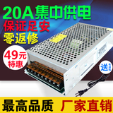 30a集中供电12V20A监控集中供电20a监控电源