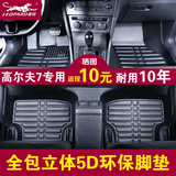 耐用10 年高尔夫7专用脚垫 100%防水无异味