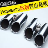 panamera排气管 保时捷panamera改装