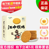 官方授权江中猴姑饼干15天720g养胃猴菇酥性