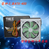 雷神之源ATX-400三年质保台式机主机电源