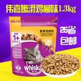 伟嘉成猫猫粮1.3kg 嫩滑鸡柳味猫主粮