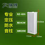 瑞臻户外壁挂防水音柱音响定压公共广播喇叭