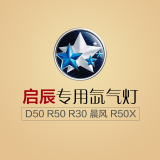 r50启辰快55w d50氙气氙气灯疝气灯套装大灯