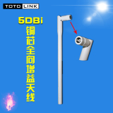 TOTOLINK 5DBi SMA铜芯全向天线 黑白二色