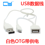 NOTE3 i9300 Micro USB OTG带外接供电