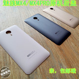 魅族MX4原装后盖 MX4后盖 MX4pro原装后盖