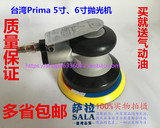 台湾普力马5寸6寸气动抛光机砂纸机气磨机