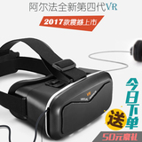 2017阿尔法新款4代 vr 手机魔镜 送海量资源