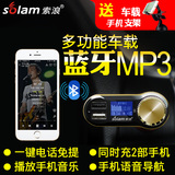 车载MP3播放器点烟器USB充电器蓝牙免提电话