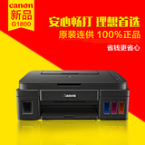 CANON G1800 加墨式高容量彩色喷墨打印机