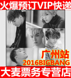 广州佛山南宁站BIGBANG三巡演唱会门票