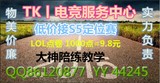 LOL英雄联盟1000点卷=9.99元LOL双排陪练