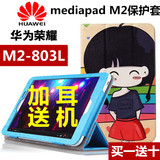 华为M2保护套 M2-803L皮套 me