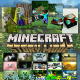 我的世界Minecraft卡贴/公交卡饭卡校园卡