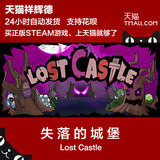 Steam Lost Castle 失落的城堡