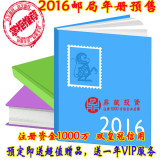 预定2016年邮票年册 猴年邮票 猴年年册